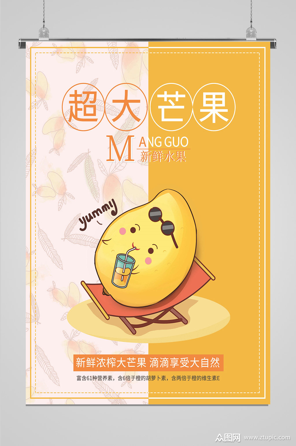 芒果海报精选芒果