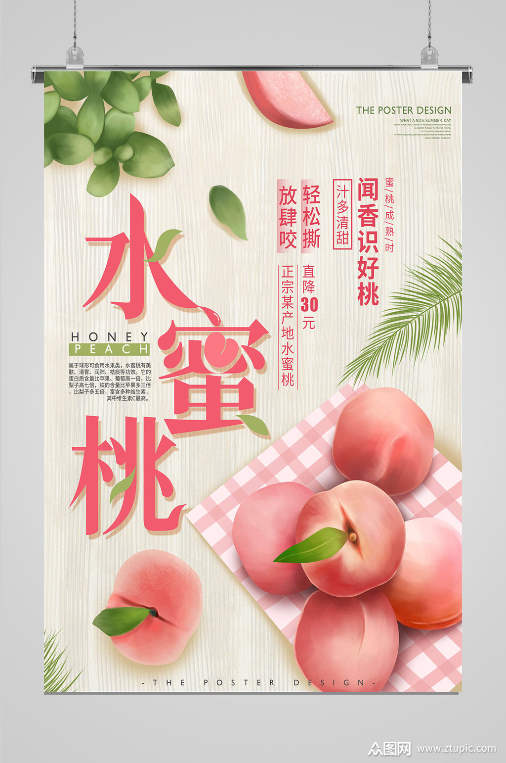 桃新鲜水蜜桃素材免费下载,本作品是由dd56413上传的原创平面广告素材