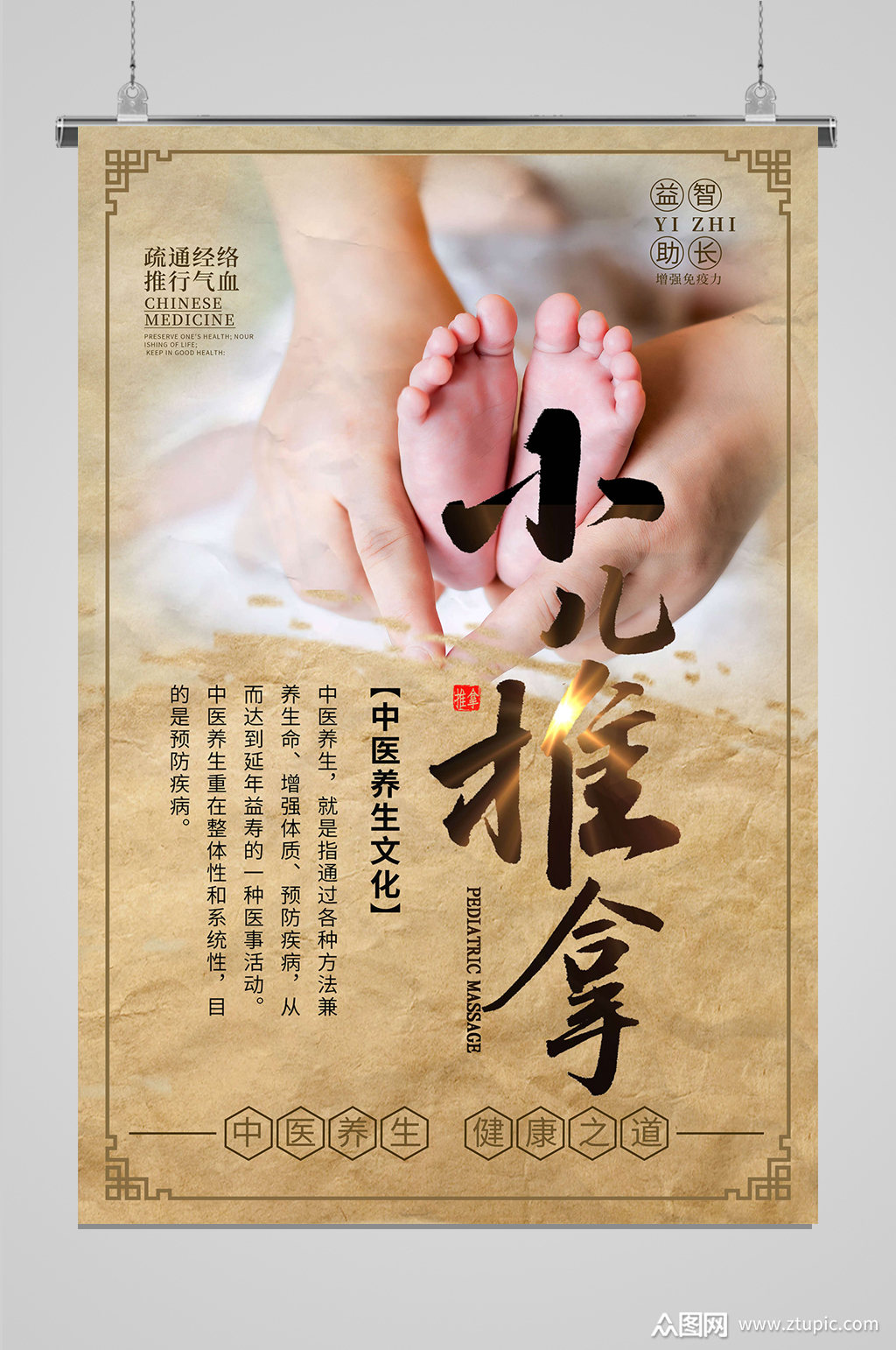 专业护理小儿推拿 展板模板下载-编号355184-众图网