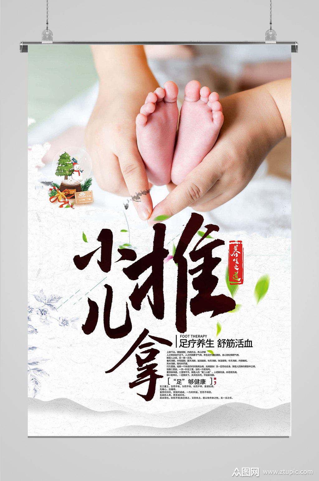 守护健康关爱孩子小儿推拿 展板素材