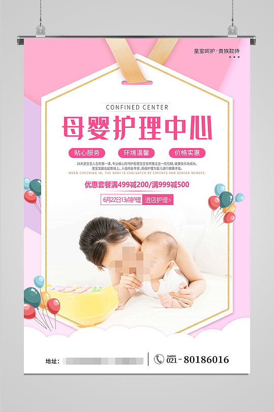 母婴护理中心海报母婴护理