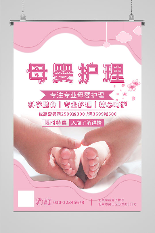海报母婴护理立即下载关爱母婴胎儿海报立即下载母婴看护呵护母婴立即