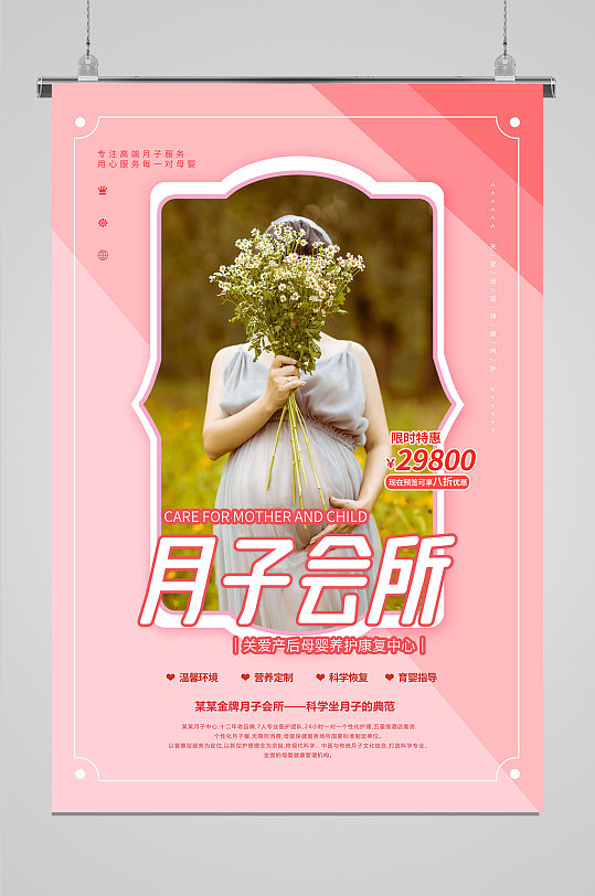 月子护理月子会所