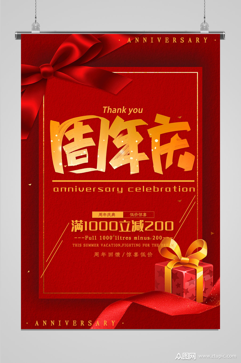 店铺周年庆海报设计