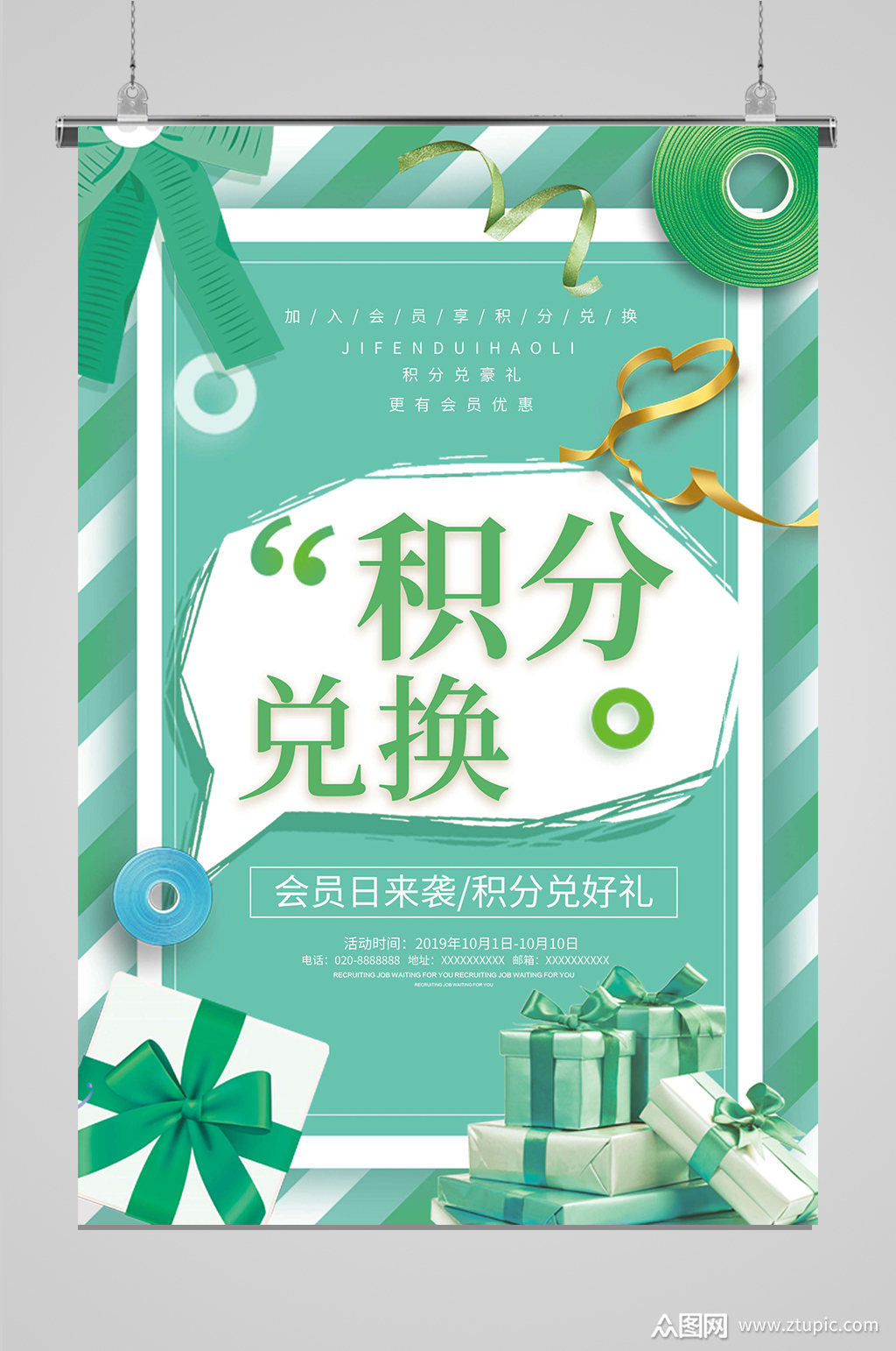 会员积分兑换好礼积分换购模板下载-编号361578-众图网