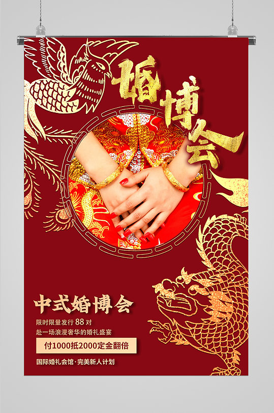 中式婚博会海报设计