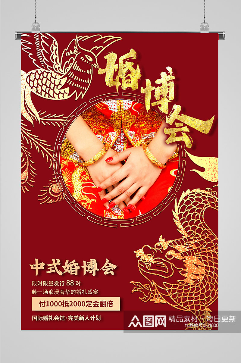 中式婚博会海报设计素材