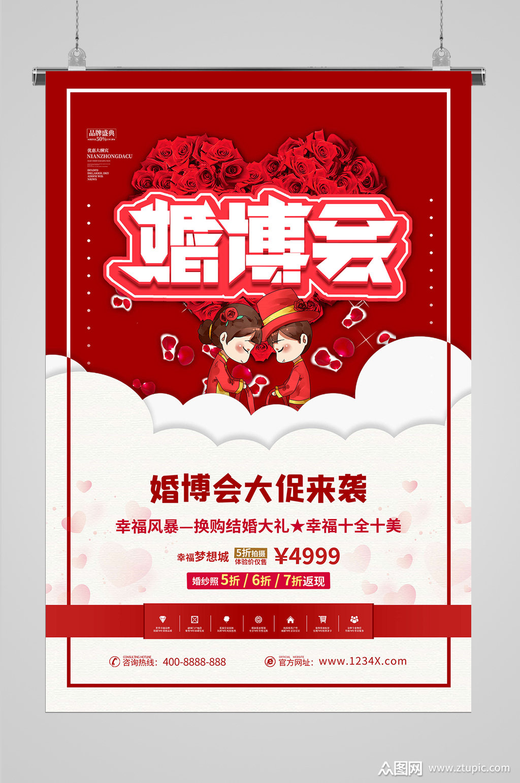 浪漫婚庆婚博会海报