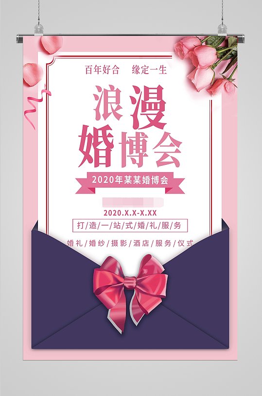浪漫婚庆婚博会设计