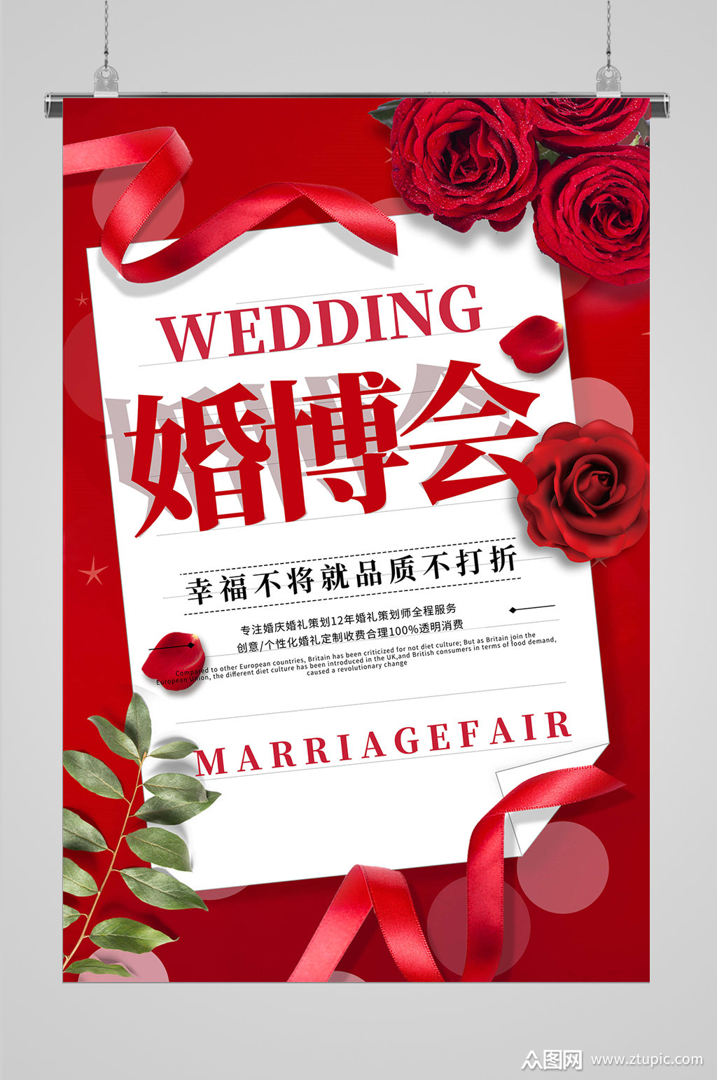高端红色婚博会海报