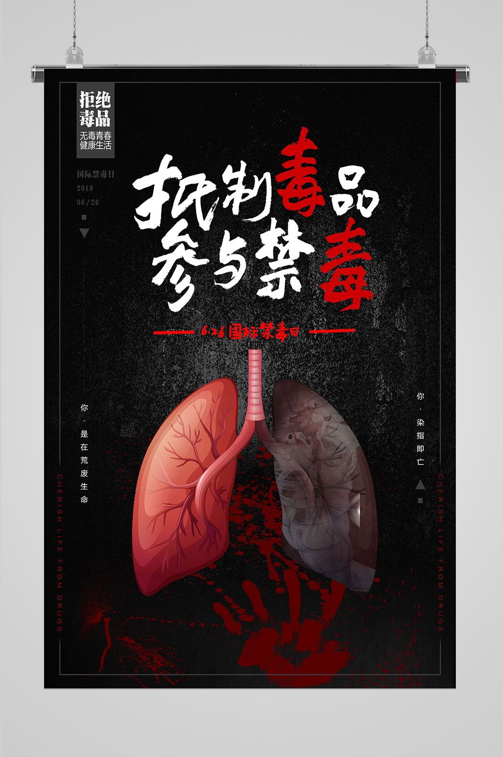 抵制毒品参与禁毒素材