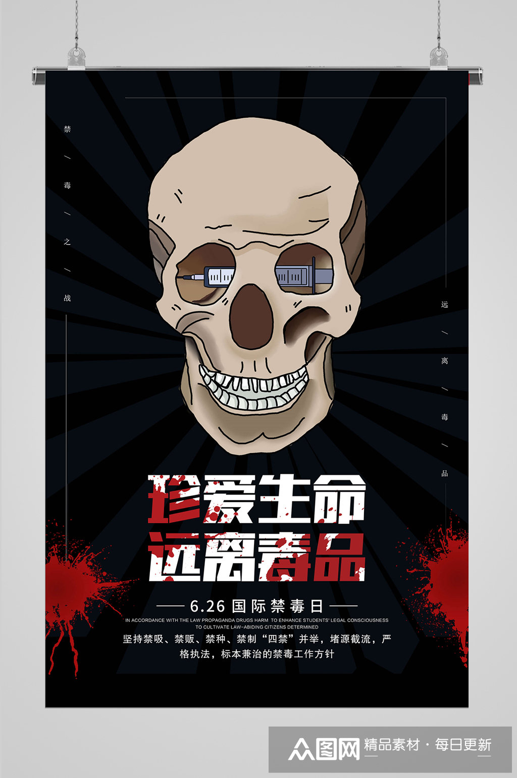 抵制毒品依法禁毒模板下载-编号361823-众图网