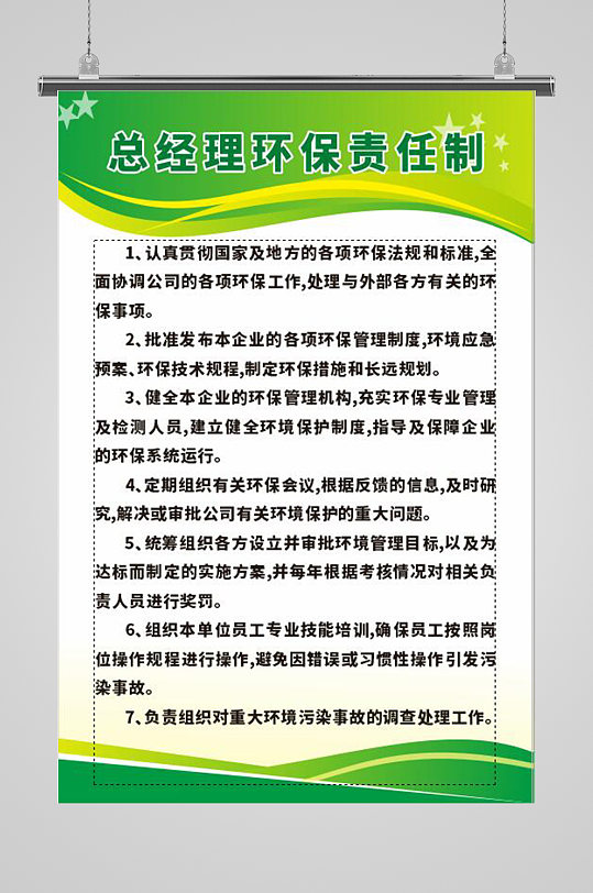 企业环保责任制度