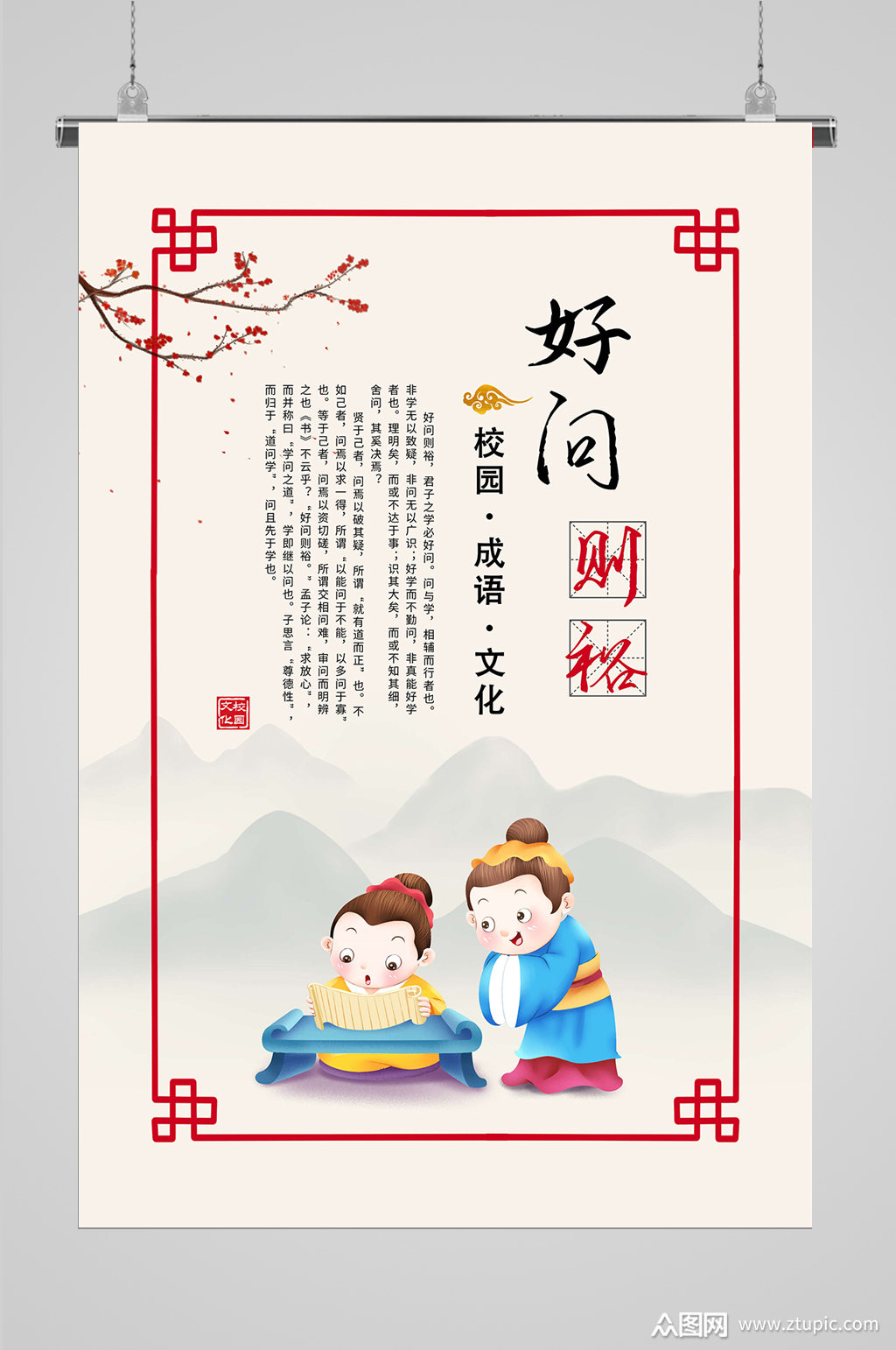 勤学好问校园文化建设素材