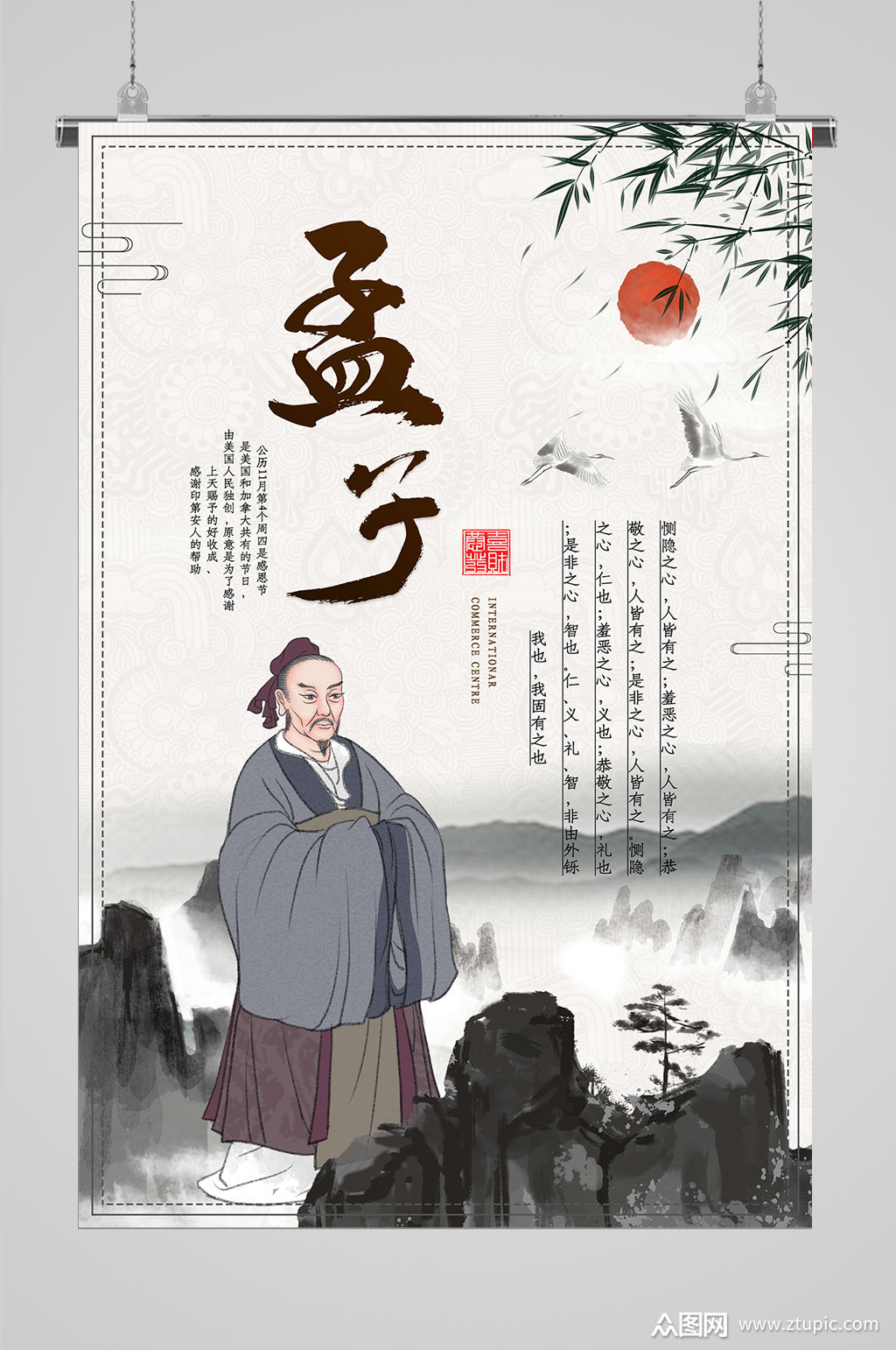 传统文化建设孟子