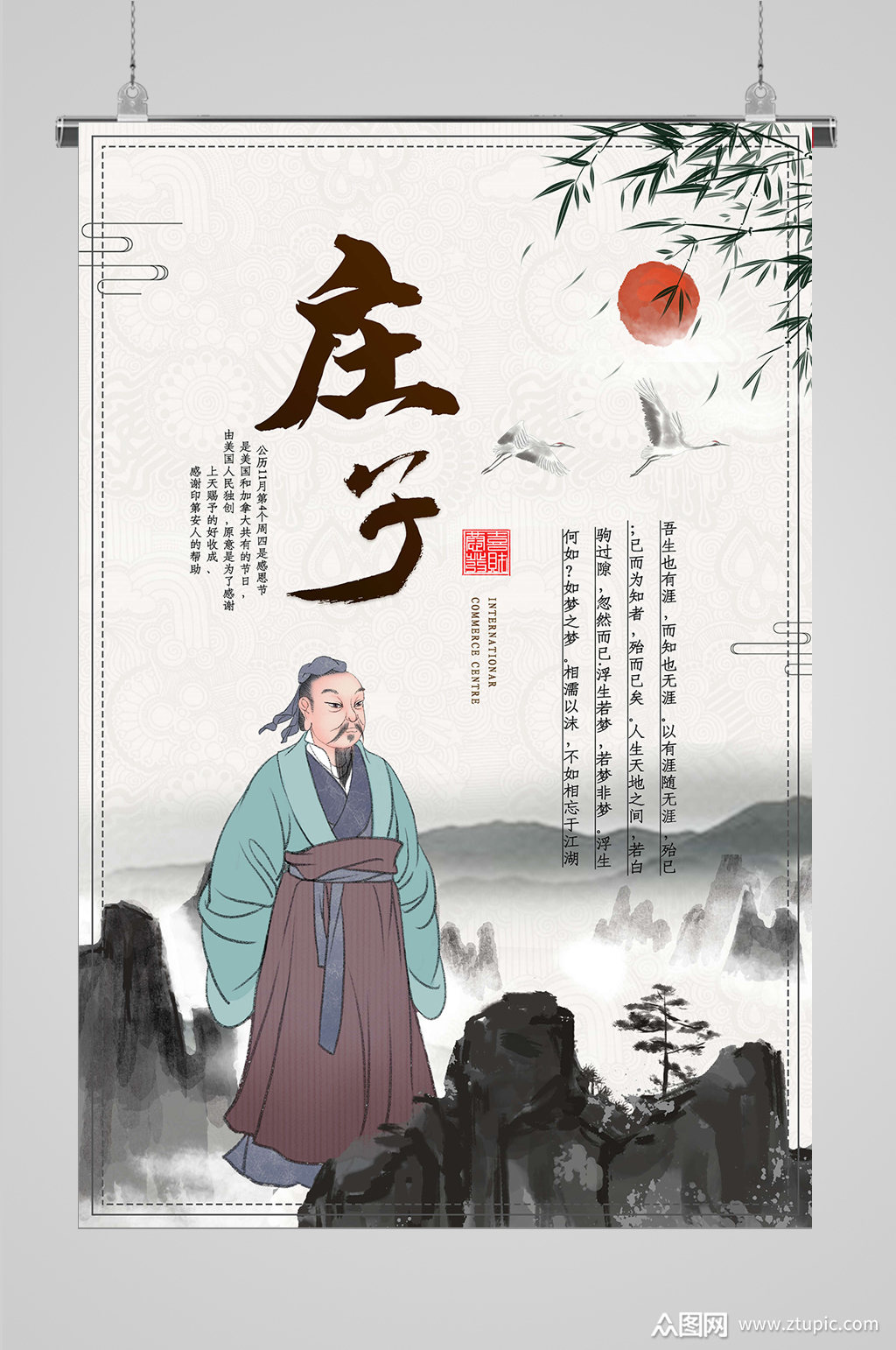 庄子传统文化建设