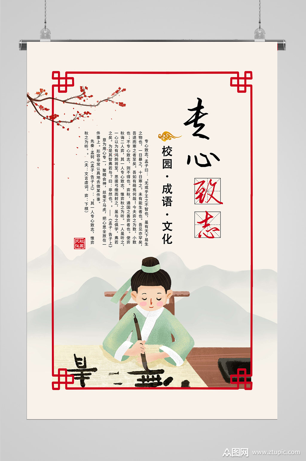 专心致志校园文化建设