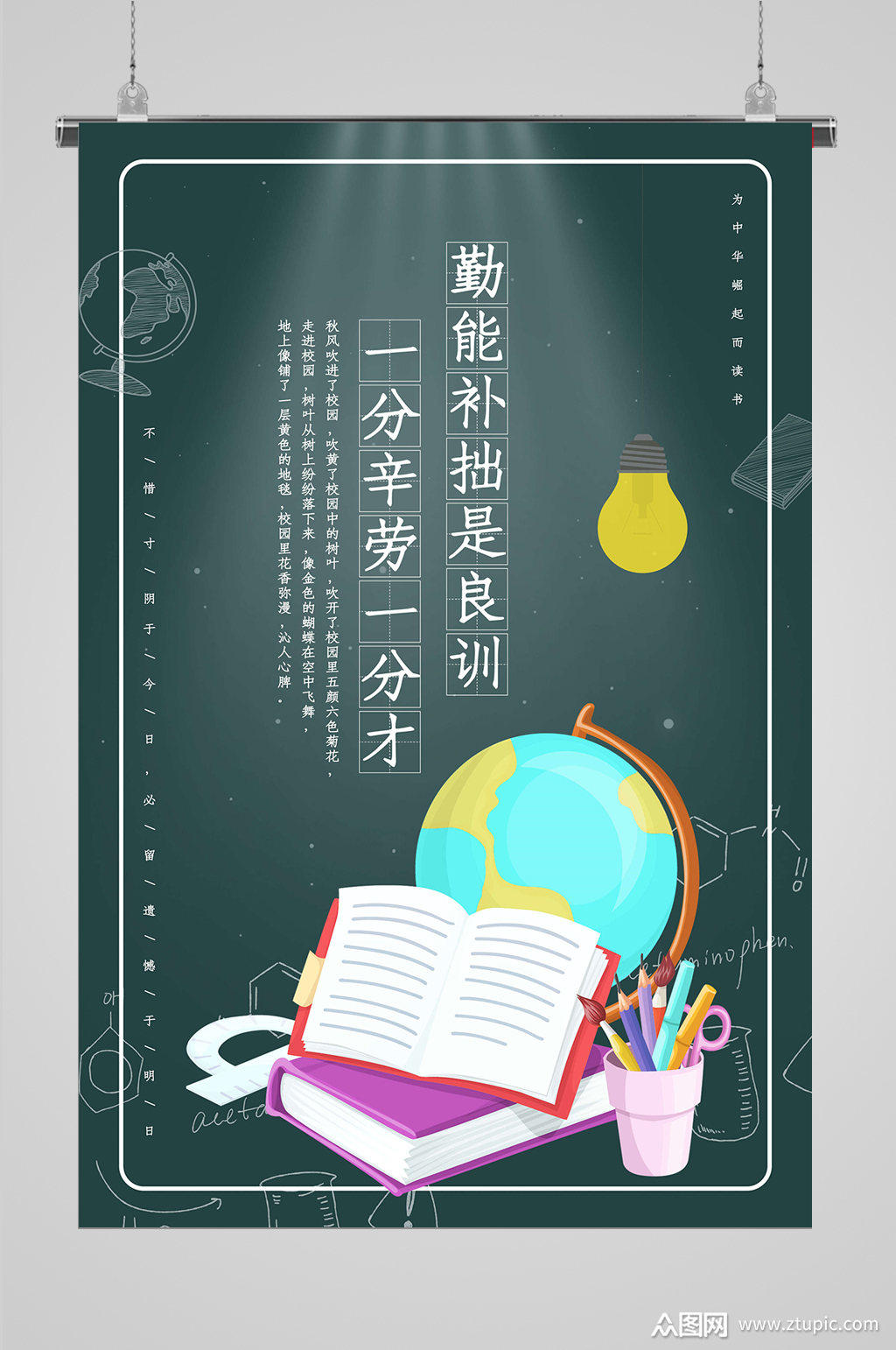 校园文化勤能补拙