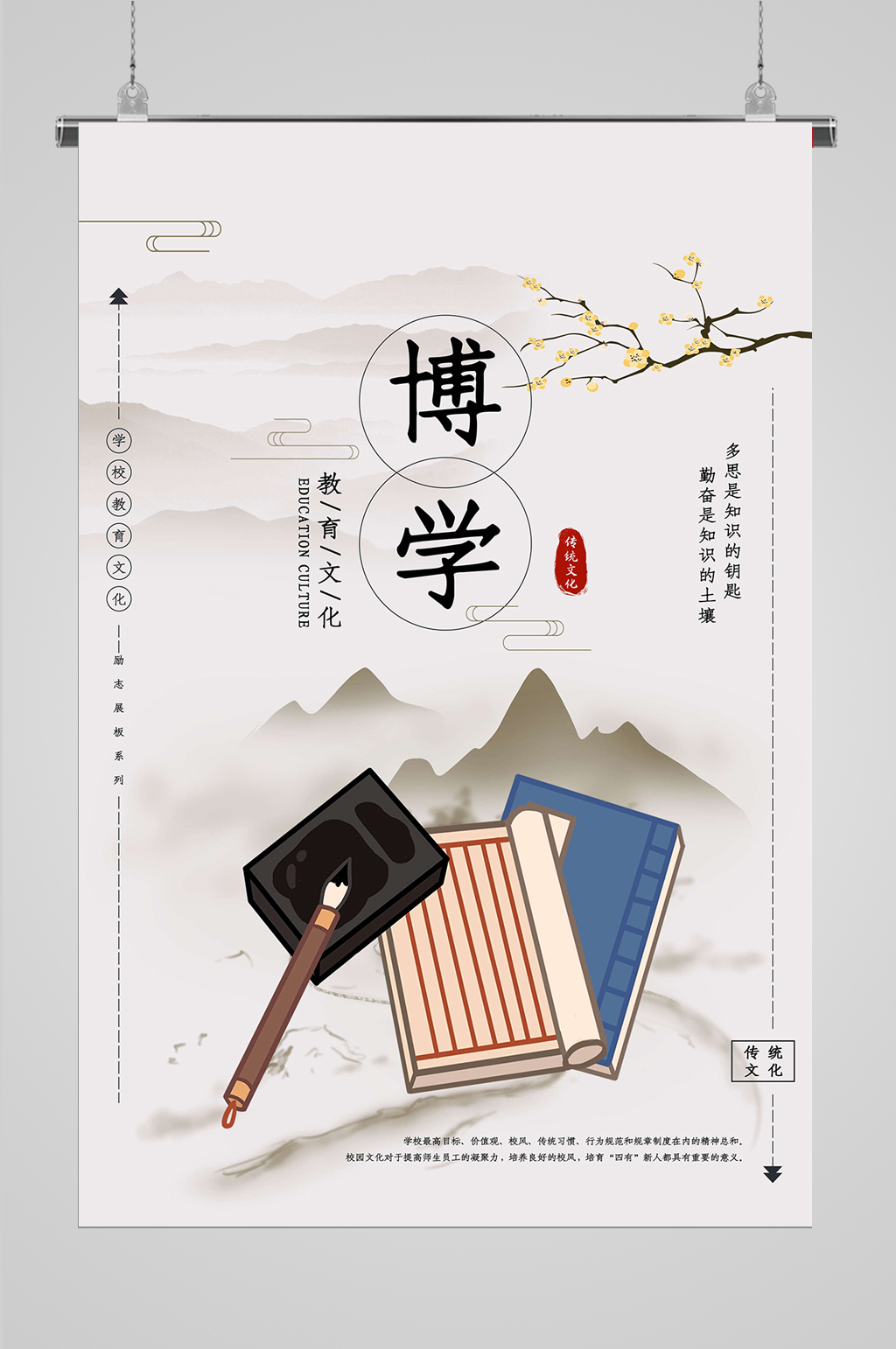 传统文化博学文化