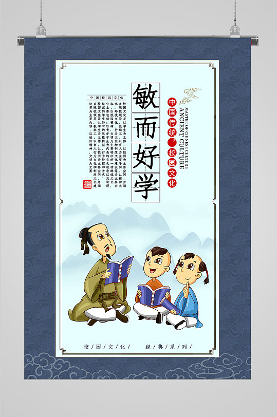 校园文化敏而好学