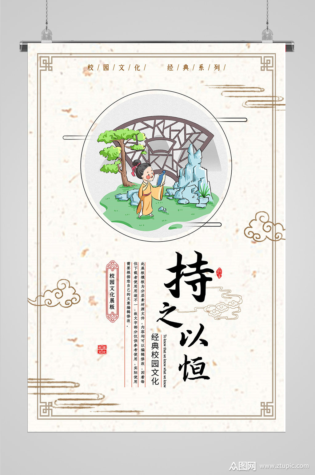 持之以恒校园文化