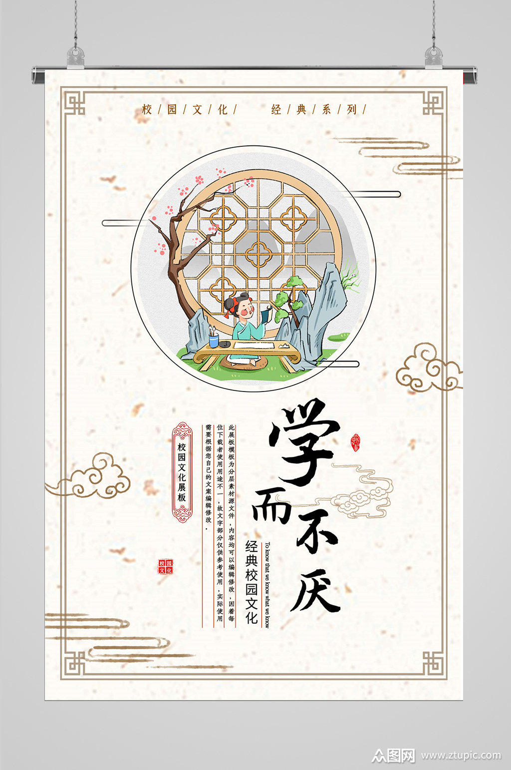 学而不厌校园文化