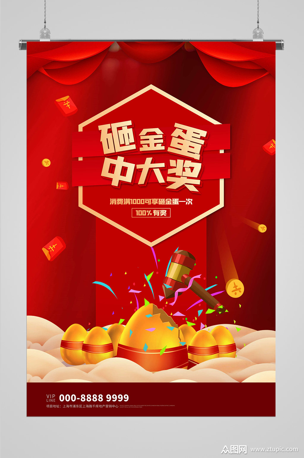 金蛋台砸金蛋幸运大抽奖活动海报