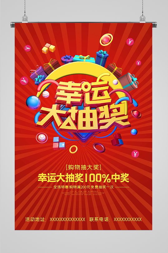 幸运大转盘大抽奖海报