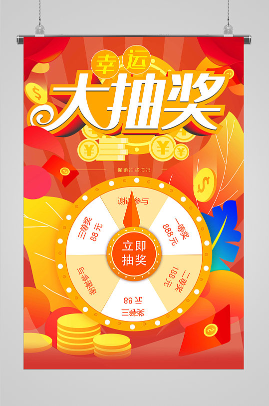 幸运大抽奖活动幸运砸金蛋立即下载幸运大抽奖砸出好礼抽奖活动海报