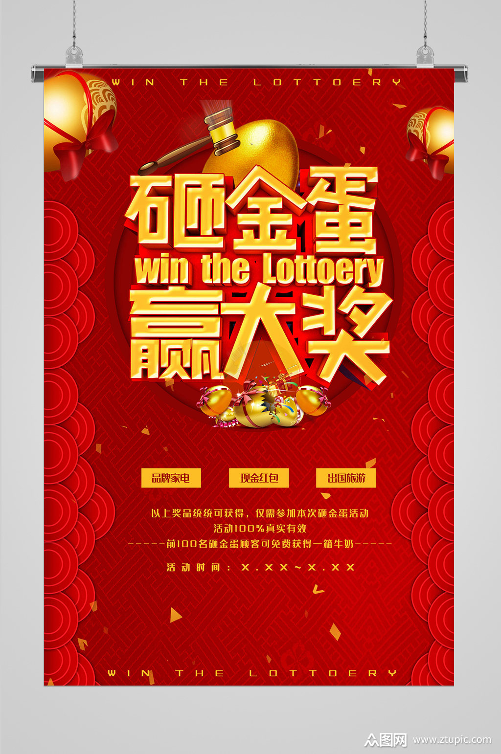 幸运大抽奖砸金蛋赢大奖海报