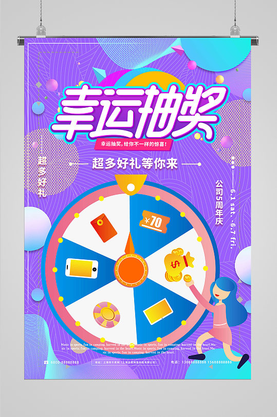 幸运大抽奖大转盘海报