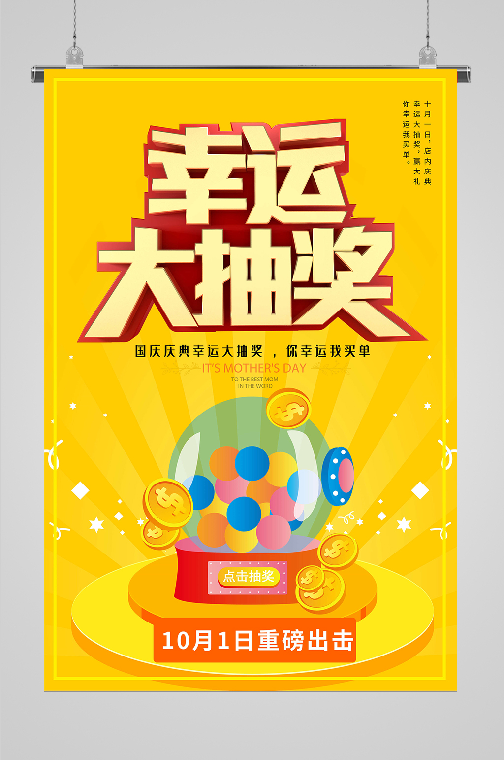 幸運(yùn)大抽獎(jiǎng)購(gòu)物大抽獎(jiǎng)素材