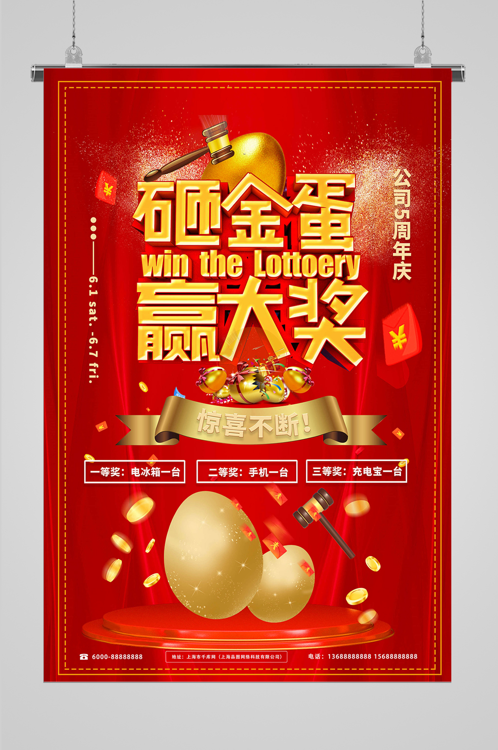 幸運(yùn)砸金蛋幸運(yùn)大抽獎(jiǎng)海報(bào)設(shè)計(jì)素材