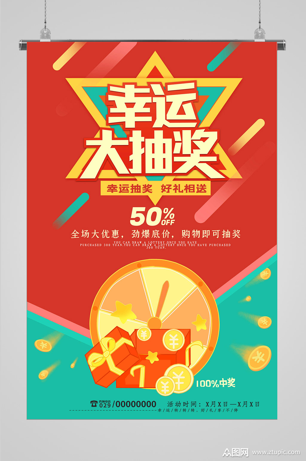 幸运大抽奖促销活动海报