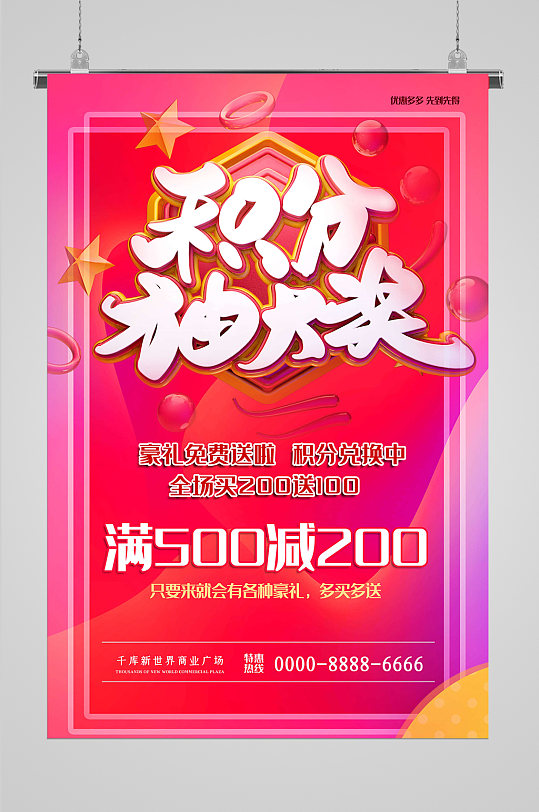 积分抽奖海报图片-积分抽奖海报设计素材-积分抽奖海报模板下载