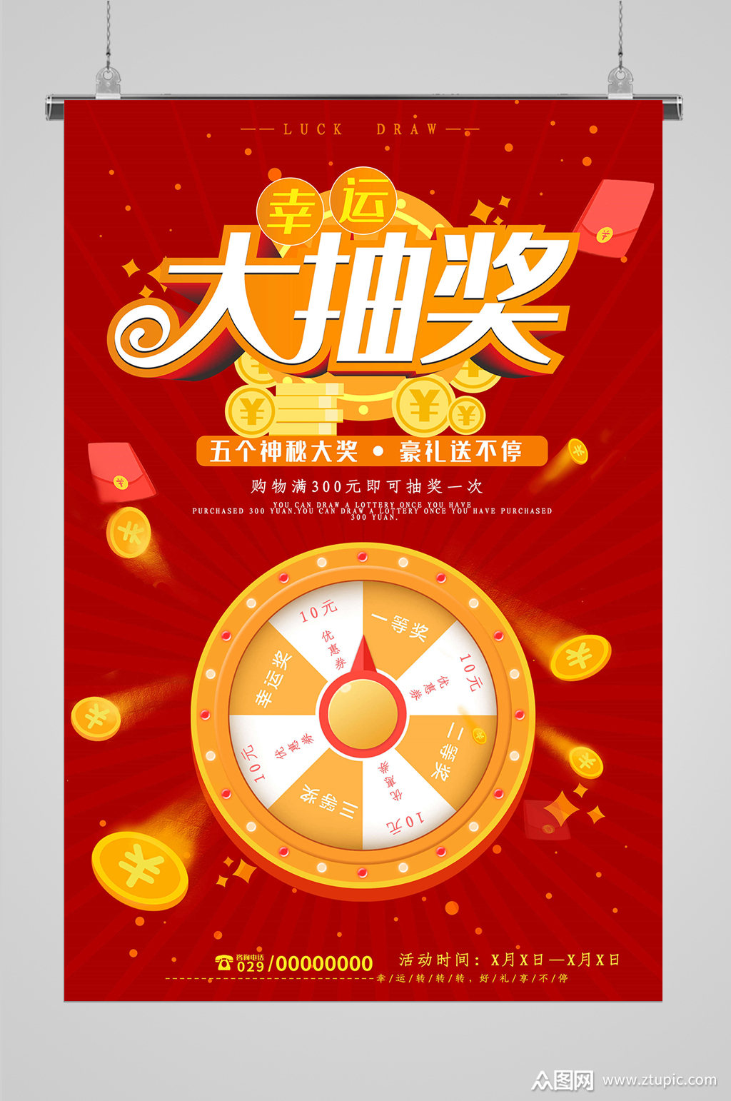 抽奖活动购物幸运大抽奖促销素材