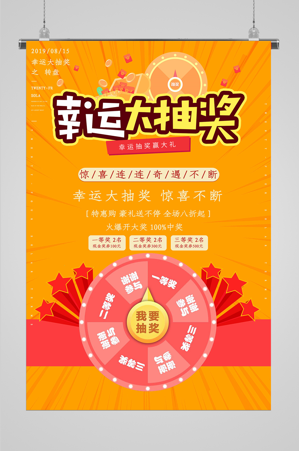 幸運大抽獎砸金蛋中大獎轉盤抽獎素材