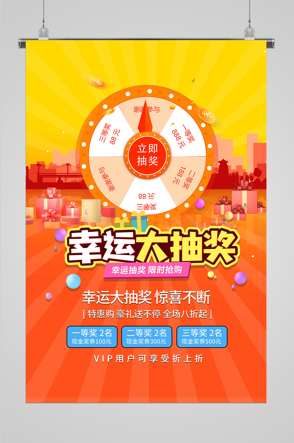 幸運轉(zhuǎn)盤大抽獎海報素材
