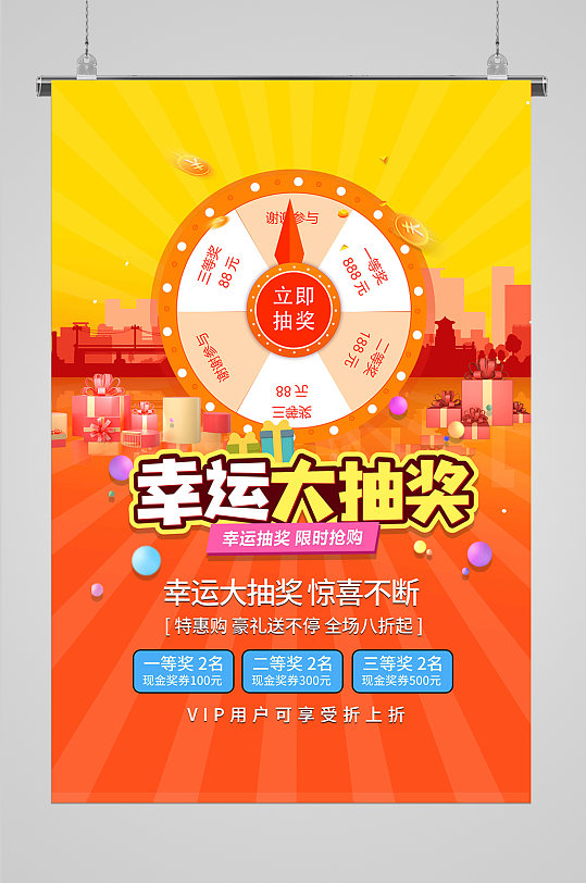 幸运转盘大抽奖海报