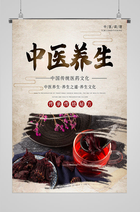 养生之道经图片-养生之道经素材下载-众图网