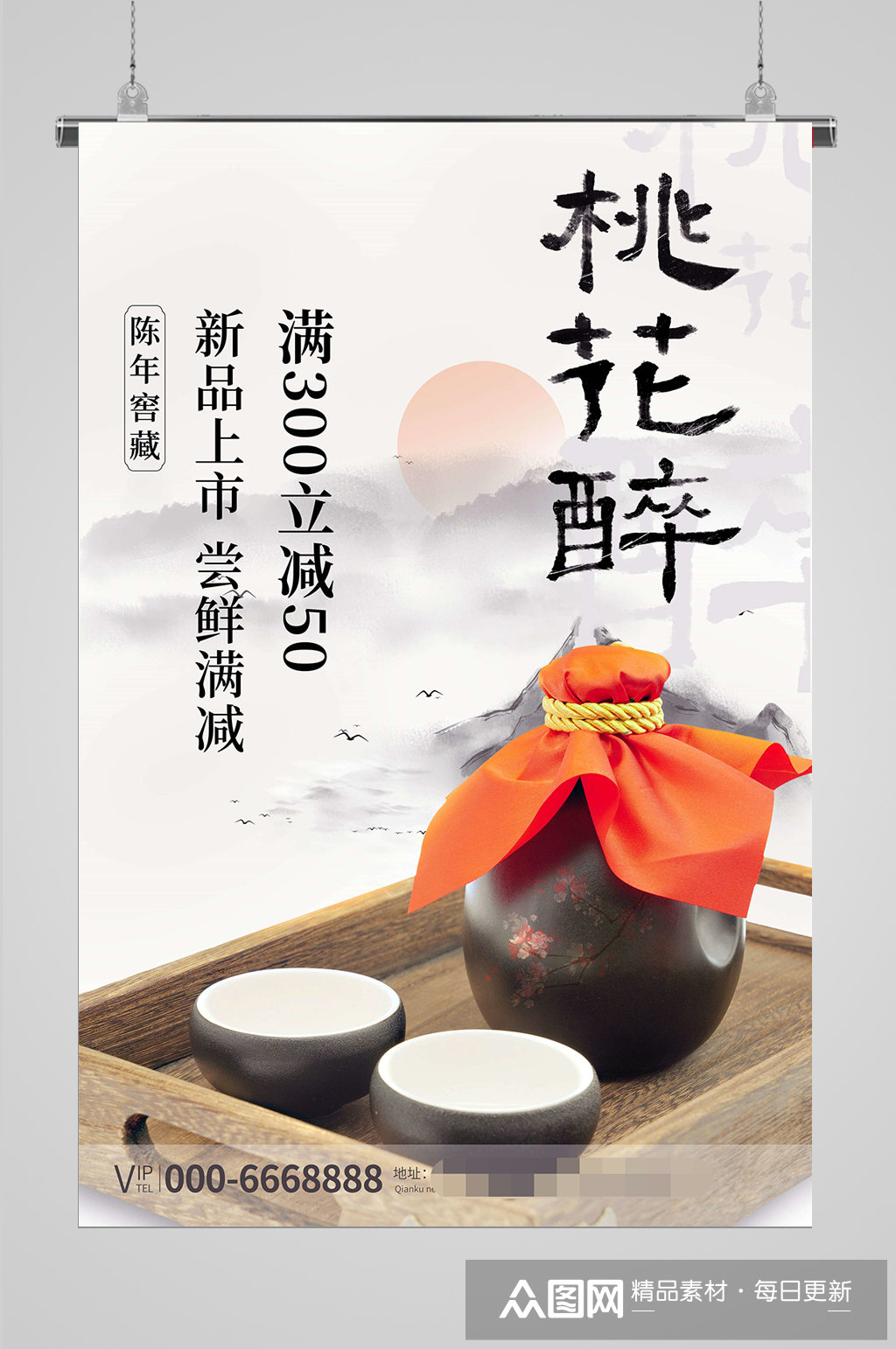 精品酱香桃花醉桃花节海报