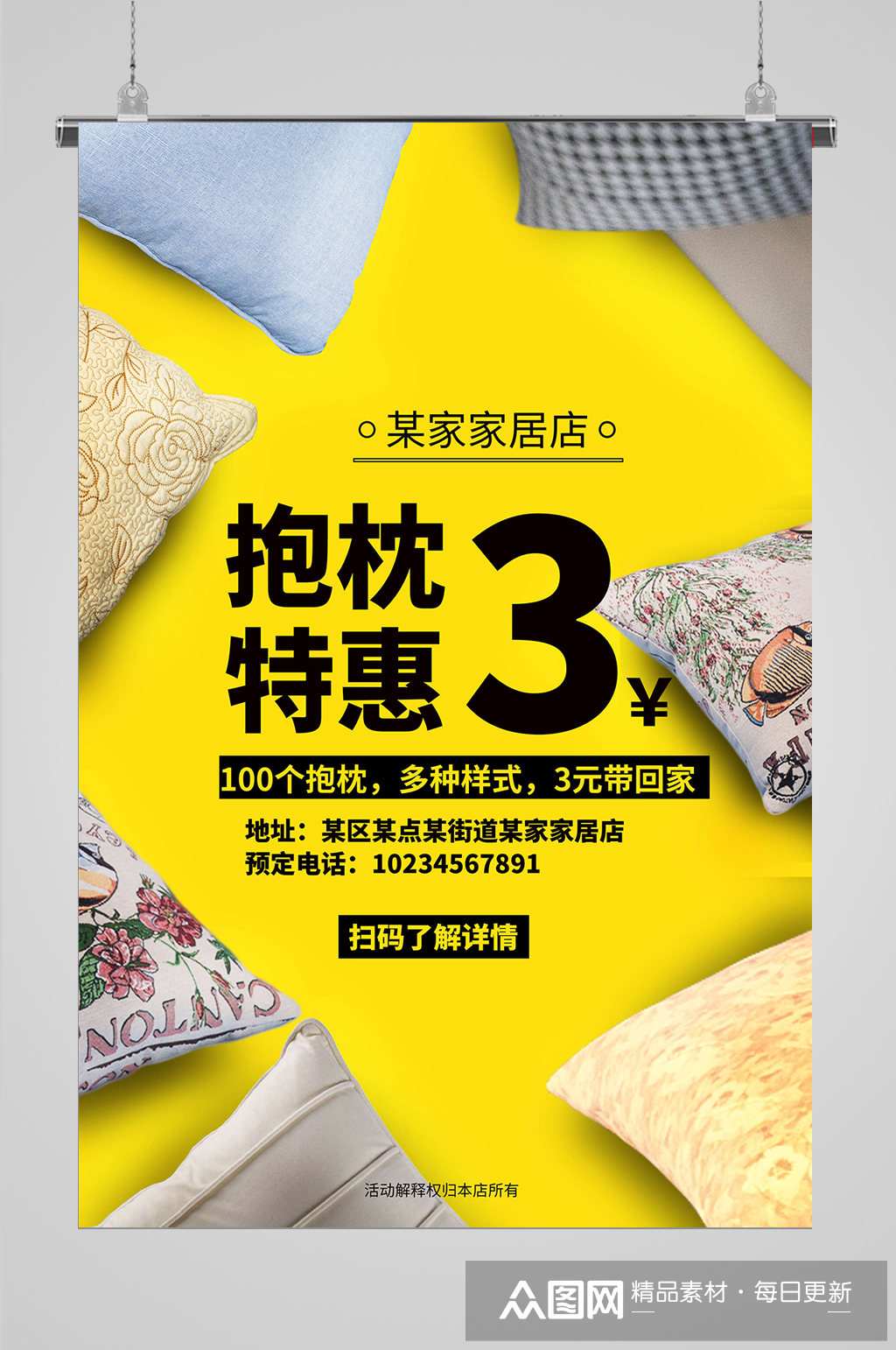 精品抱枕海报设计