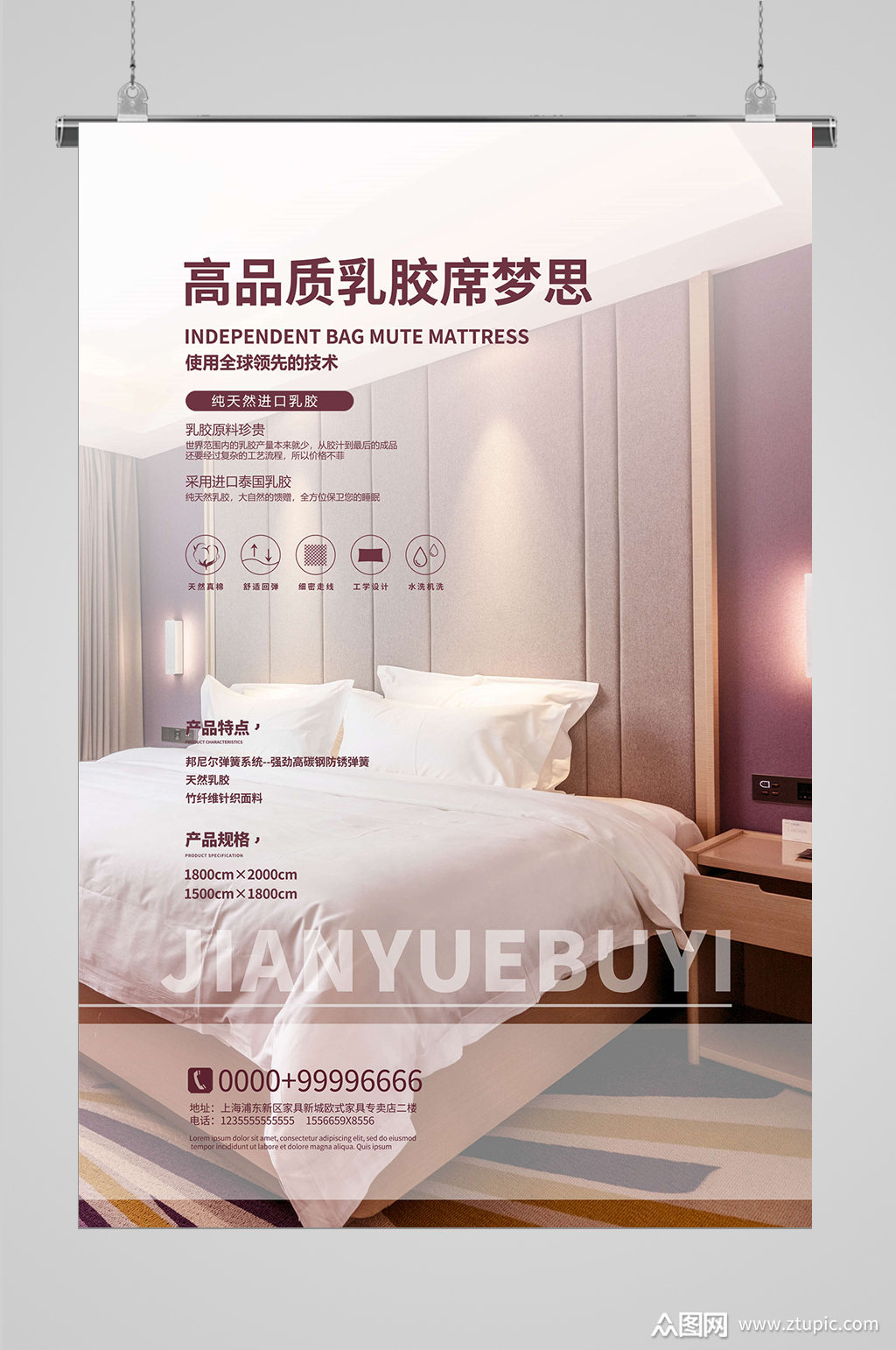 席梦思家纺海报素材免费下载,本作品是由dd56413上传的原创平面广告