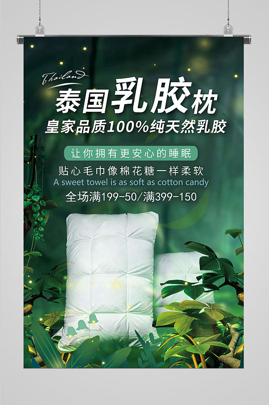 泰国进口乳胶枕海报