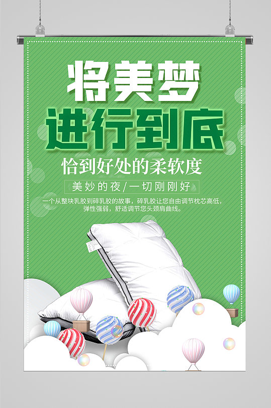 时尚品质家纺海报立即下载泰国进口枕头海报进口乳胶枕丝绵枕天然舒适