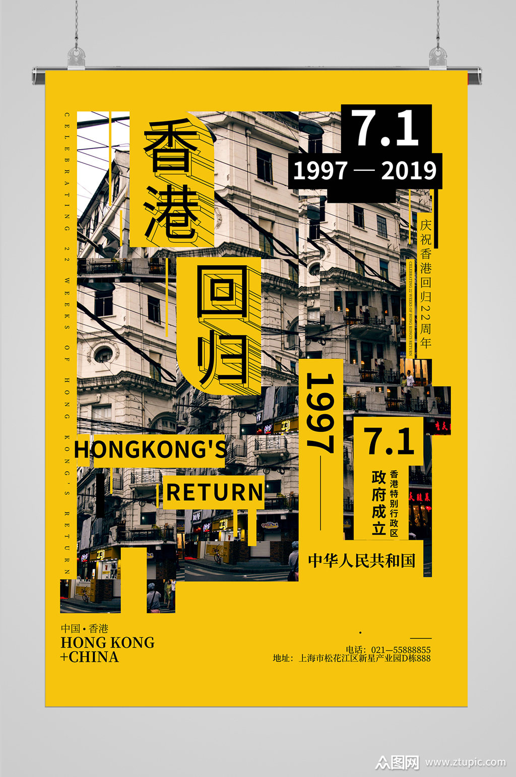 香港回归海报设计