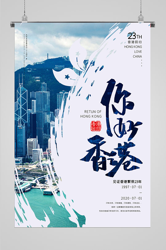 回归周年庆周年庆-众图网