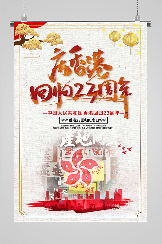 回归周年庆周年庆海报-众图网