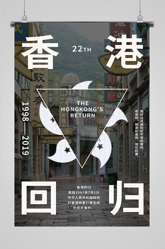 庆祝背景回归周年庆-众图网