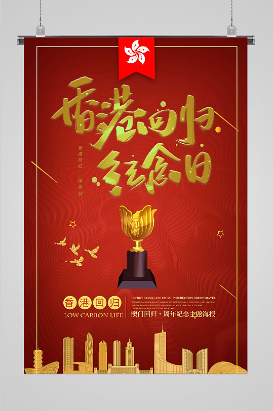 回归周年庆周年海报-众图网